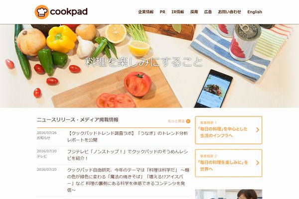 クックパッドのコーポレートサイト クックパッドのコーポレートサイト