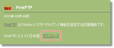 FireFTP2.0.13ダウンロード