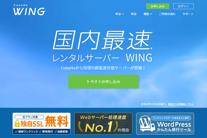 ConoHa WING