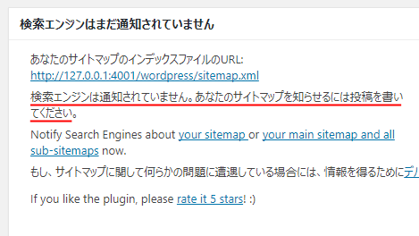 検索エンジンに通知されていない