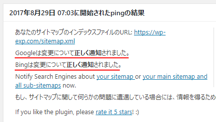 検索エンジンに通知