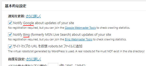 Google XML Sitemaps プラグイン 基本的な設定
