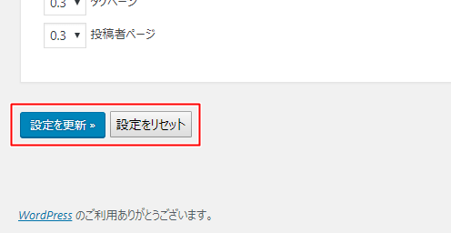 Google XML Sitemaps プラグイン 設定変更ボタン