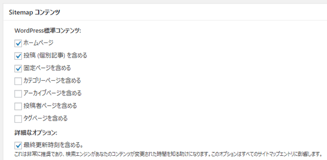 Google XML Sitemaps プラグイン Sitemap コンテンツ