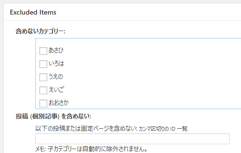 Google XML Sitemaps プラグイン Excluded Items(除外する項目)