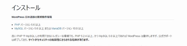 WordPress 日本語版の推奨動作環境 WordPress 日本語版の推奨動作環境