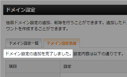 エックスサーバー サーバーパネル ドメイン追加完了