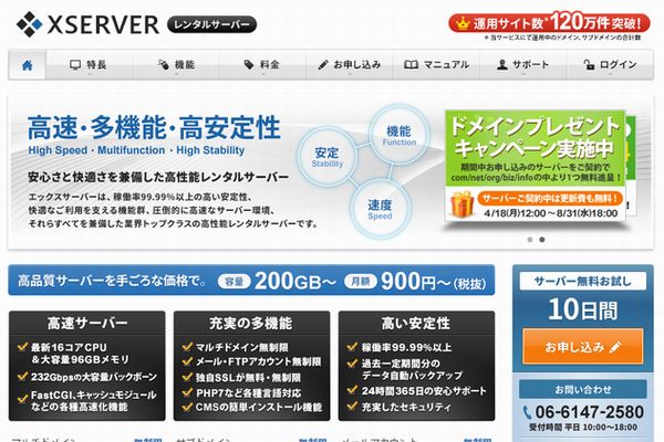 エックスサーバー エックスサーバー