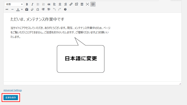 Maintenance Mode プラグイン 日本語に変更