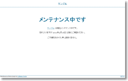 メンテナンス画面サンプル メンテナンス画面サンプル