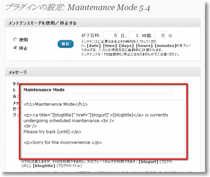 Maintenance Modeの設定画面 Maintenance Modeの設定画面