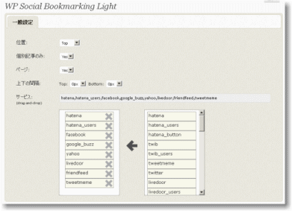 WP Social Bookmarking Light 設定画面