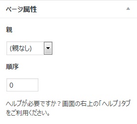 固定ページ-ページ属性 固定ページ-ページ属性