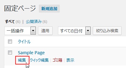固定ページ-固定ページ一覧-編集 固定ページ-固定ページ一覧-編集