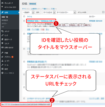 IDを確認する方法1