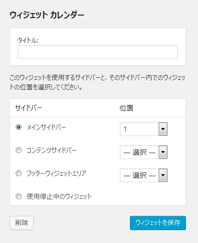 アクセシビリティモードを使ったウィジェットの設定 アクセシビリティモードを使ったウィジェットの設定