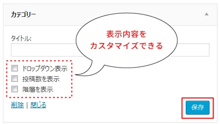 ウィジェットの設定変更 ウィジェットの設定変更