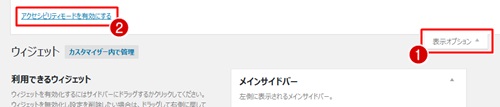 アクセシビリティモードを有効にする アクセシビリティモードを有効にする