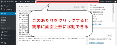 画面最上部の管理バー(アドミンバー)の何も書かれていないところをクリック
