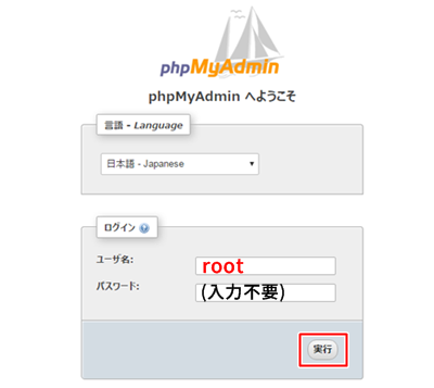 phpMyAdminのログイン画面 phpMyAdminのログイン画面