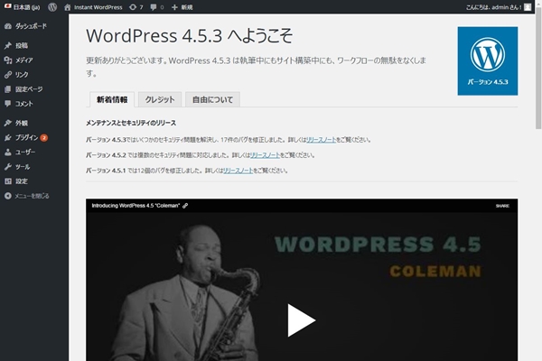 WordPress更新完了後に表示される画面の例