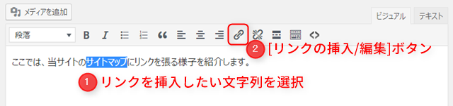 サイト内リンクを挿入する文字を選択 サイト内リンクを挿入する文字を選択