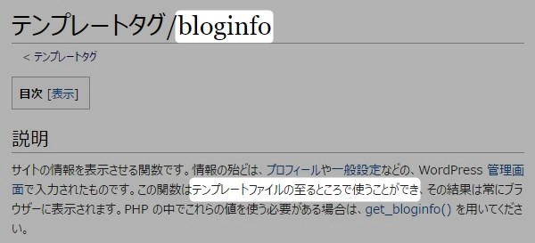 bloginfoが使える場所
