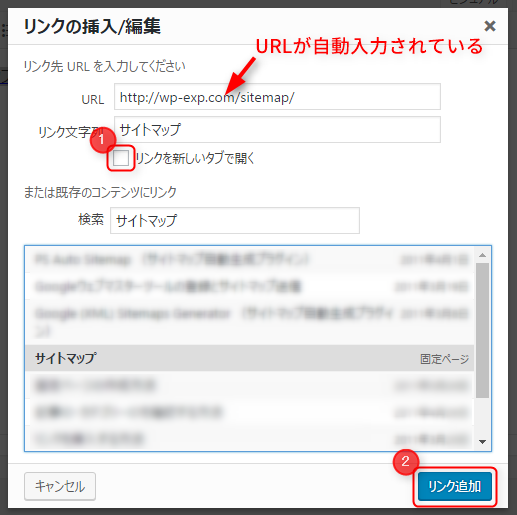 サイト内リンクの挿入が完了 サイト内リンクの挿入が完了