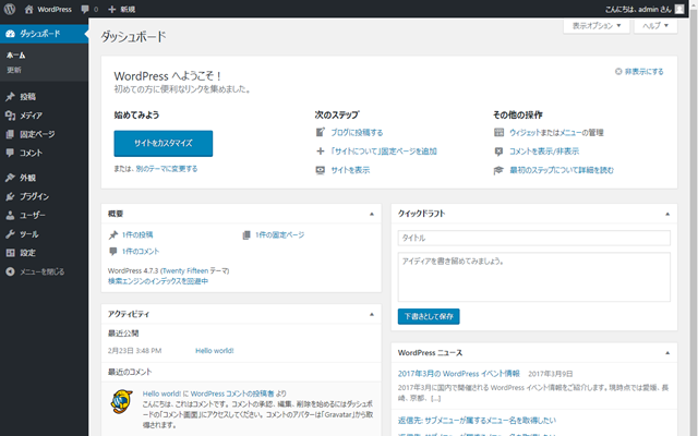 WordPress管理画面(ダッシュボード) WordPress管理画面(ダッシュボード)