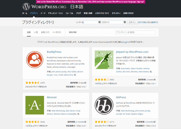 WordPress プラグインディレクトリ