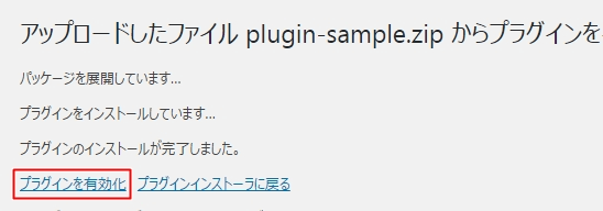 プラグイン ZIP 有効化