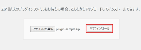 プラグイン ZIP 今すぐインストール