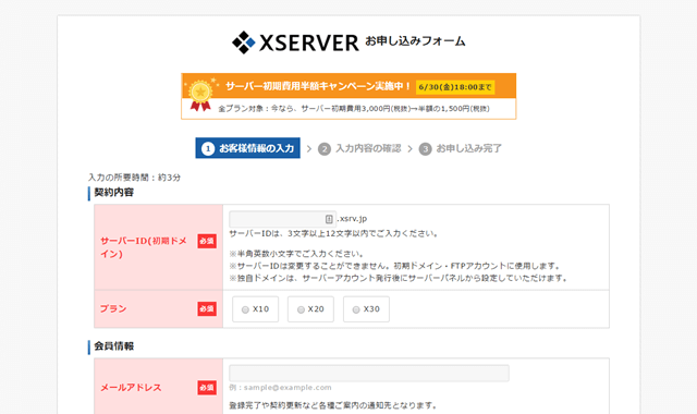 エックスサーバー お客様情報の入力