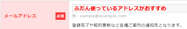 エックスサーバー申込 メールアドレスの入力