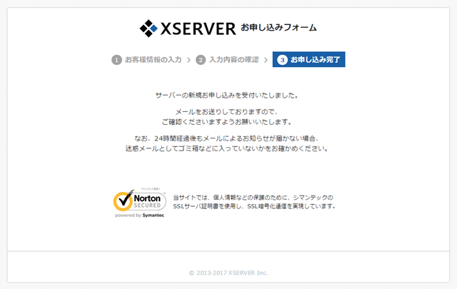 エックスサーバー 申し込み完了