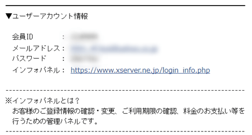 エックスサーバー申し込み手続き完了メール