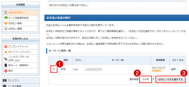 エックスサーバー お支払い伝票の発行