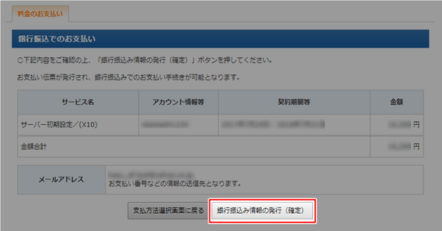 エックスサーバー 銀行振込み情報の発行(確定)