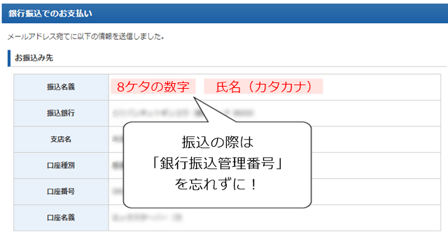 エックスサーバー 銀行振込み支払い情報の発行