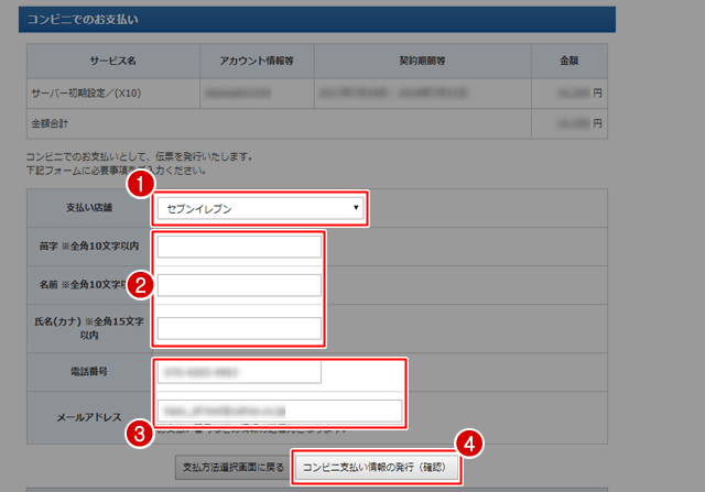 エックスサーバー コンビニ支払い情報の発行(確認)