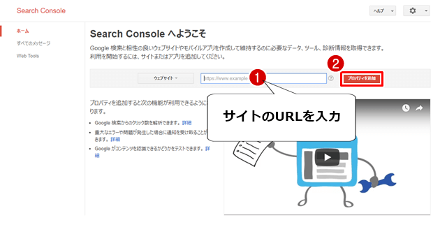 Google Search Console サイトの追加