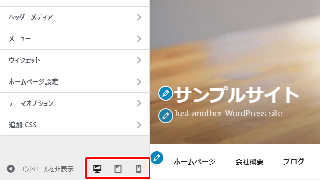 デバイスプレビューボタン