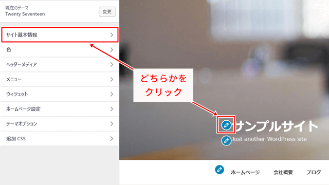 テーマカスタマイザーで編集する項目の選び方