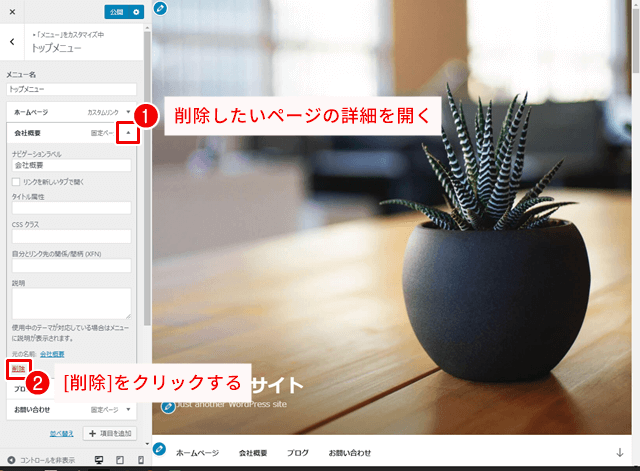 不要な固定ページを削除する