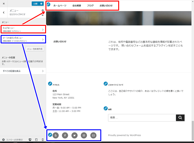 「Twenty Seventeen」のメニュー