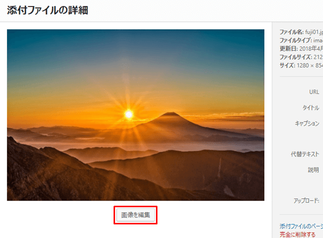 画像を編集をクリック