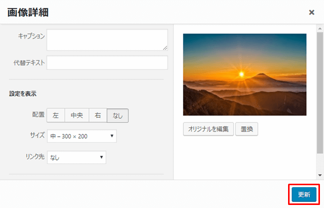 設定変更後は更新ボタンをクリック