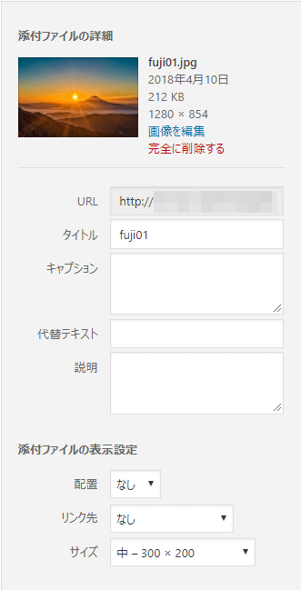画像ファイルの設定変更画面