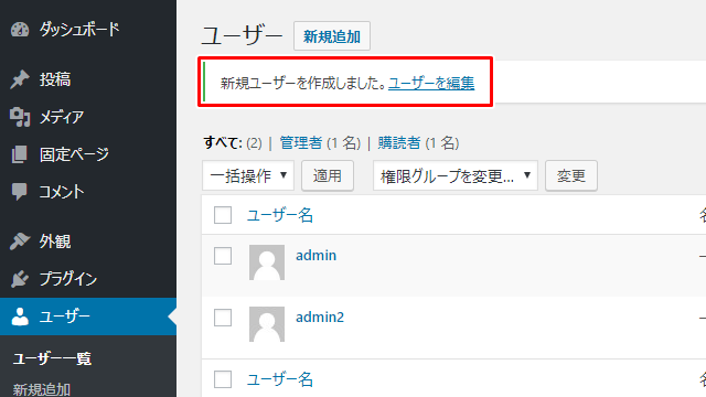 ユーザー新規追加完了