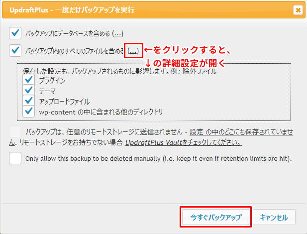 バックアップをする内容を選択
